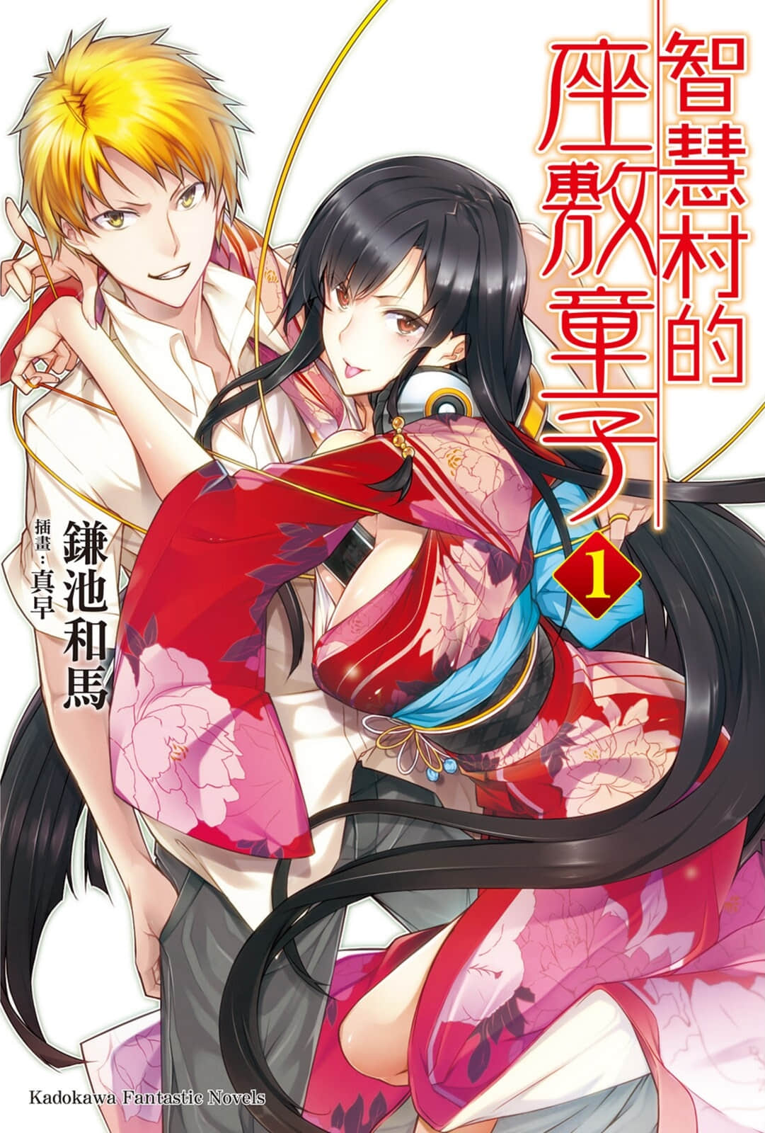 智慧村的座敷童子小说插图（19）