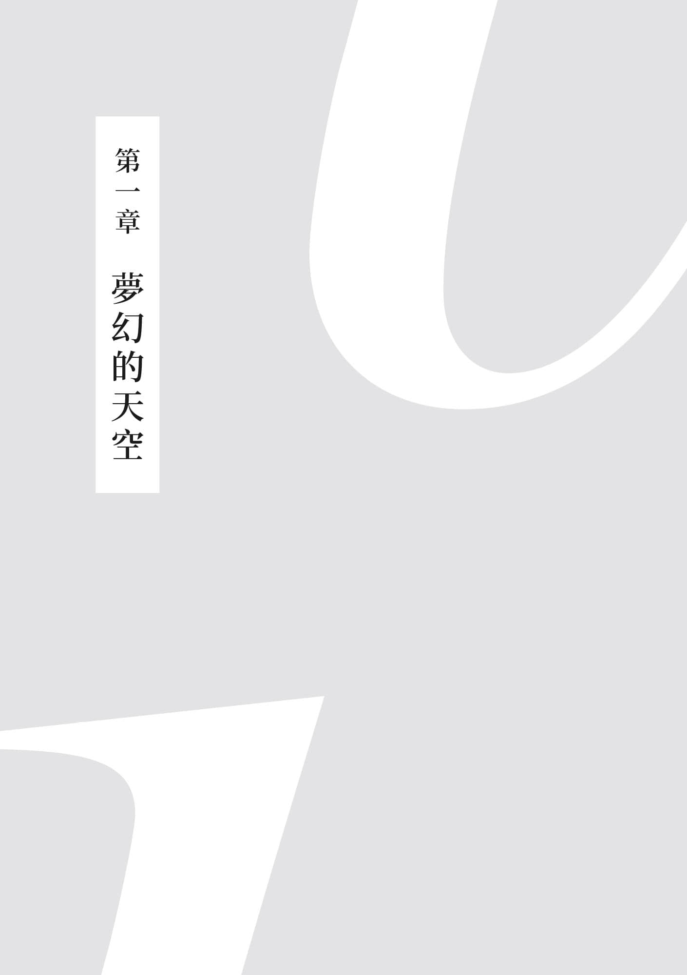无限的 小说插图（2）