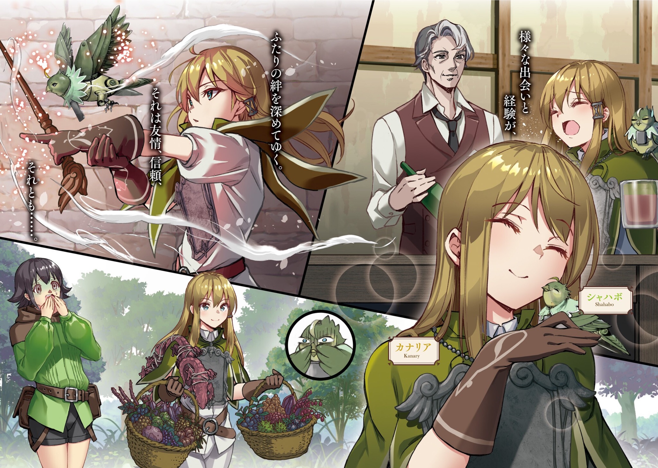 《不會啼叫的金絲雀物語 ～啞巴魔法使和仿真小鳥所追尋之物～》1：那是，尋找線索的故事 作品相關插圖（3）