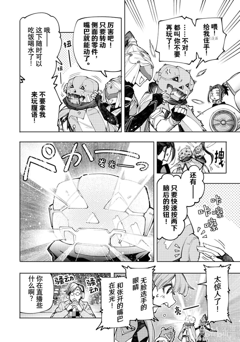 《香格里拉边境（漫画）》14 第130话插图（6）