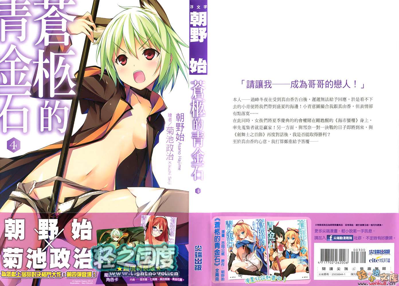 《蒼柩的青金石》4 插圖（1）
