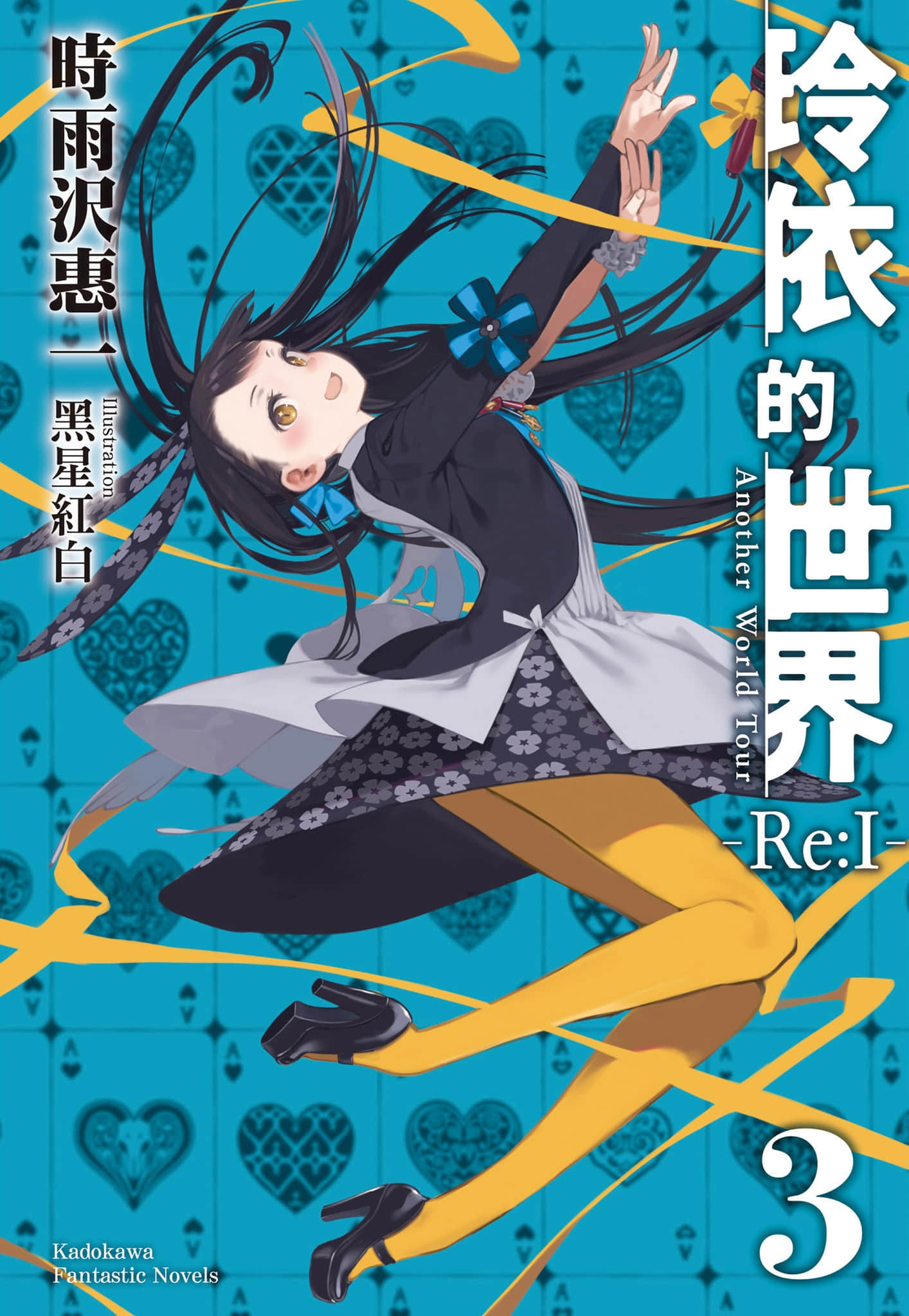 《玲依的世界 ―Re:I― Another World Tour》3 插图（1）