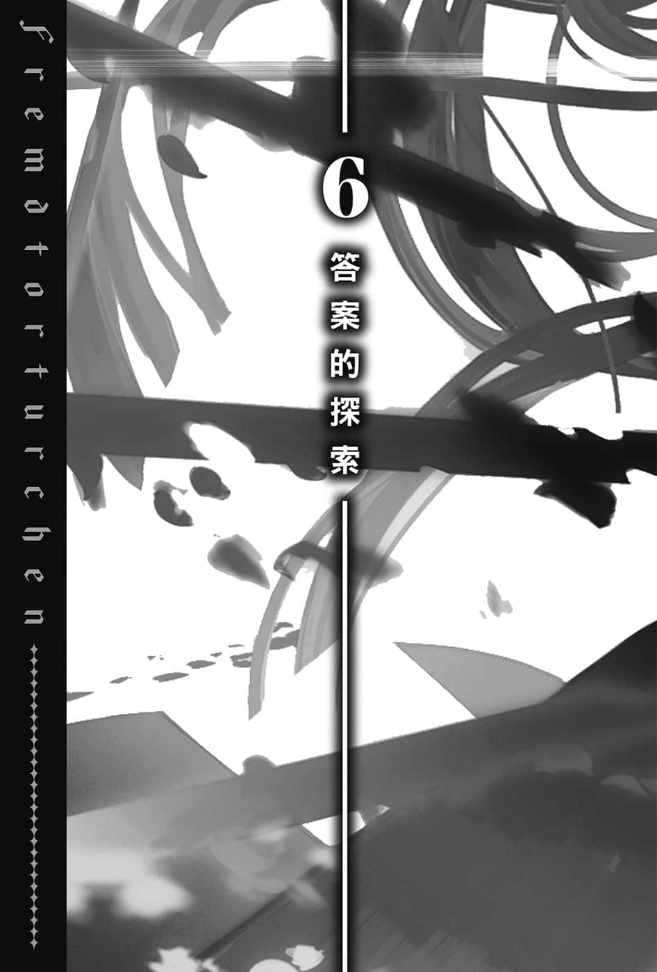 异世界拷问姬小说插图（157）