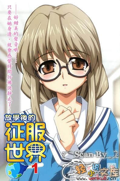 《放学后的征服世界》1 插图（3）