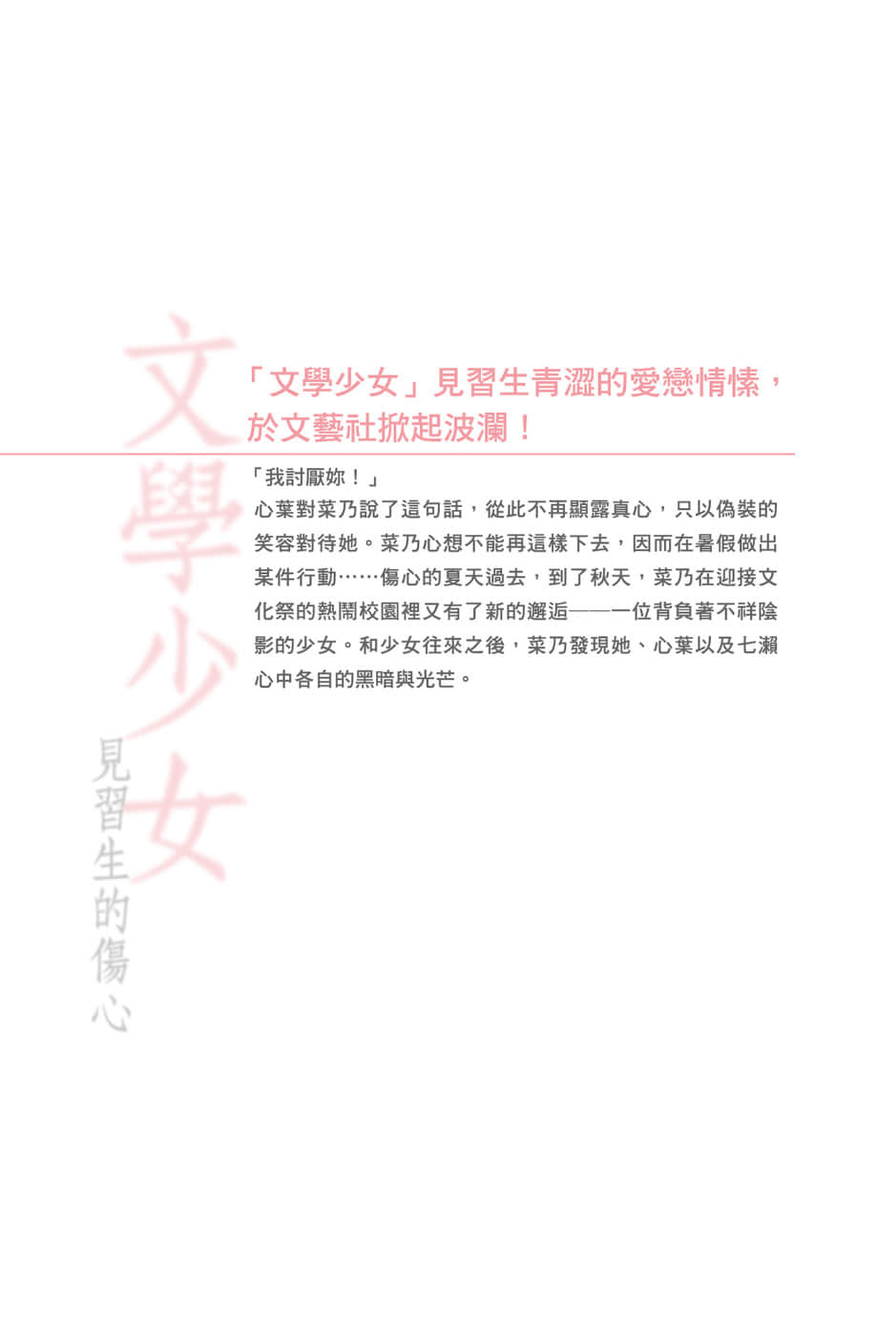 《文學少女》外傳二 見習生的傷心 後記插圖（2）