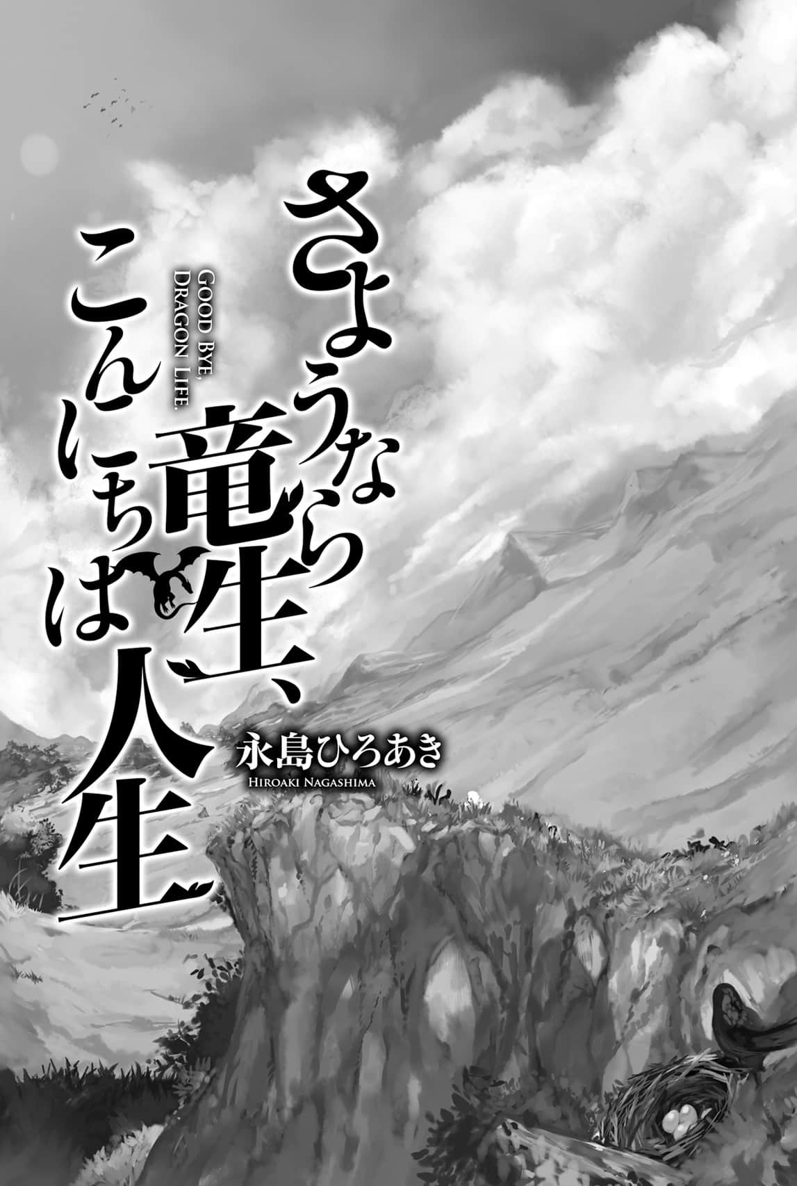《再见龙生你好人生》1 插图(2)