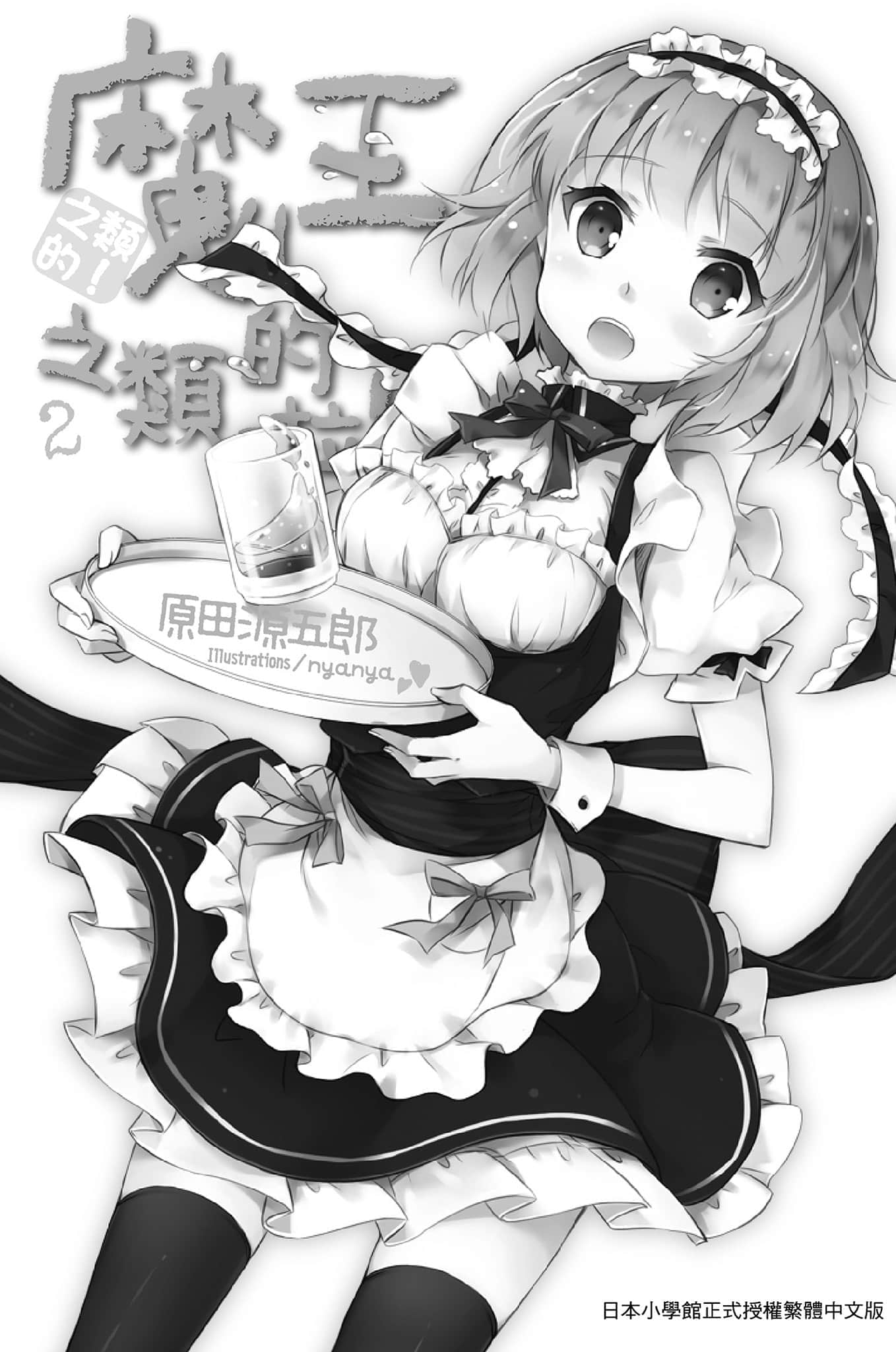 魔王之类的啦！小说插图（42）