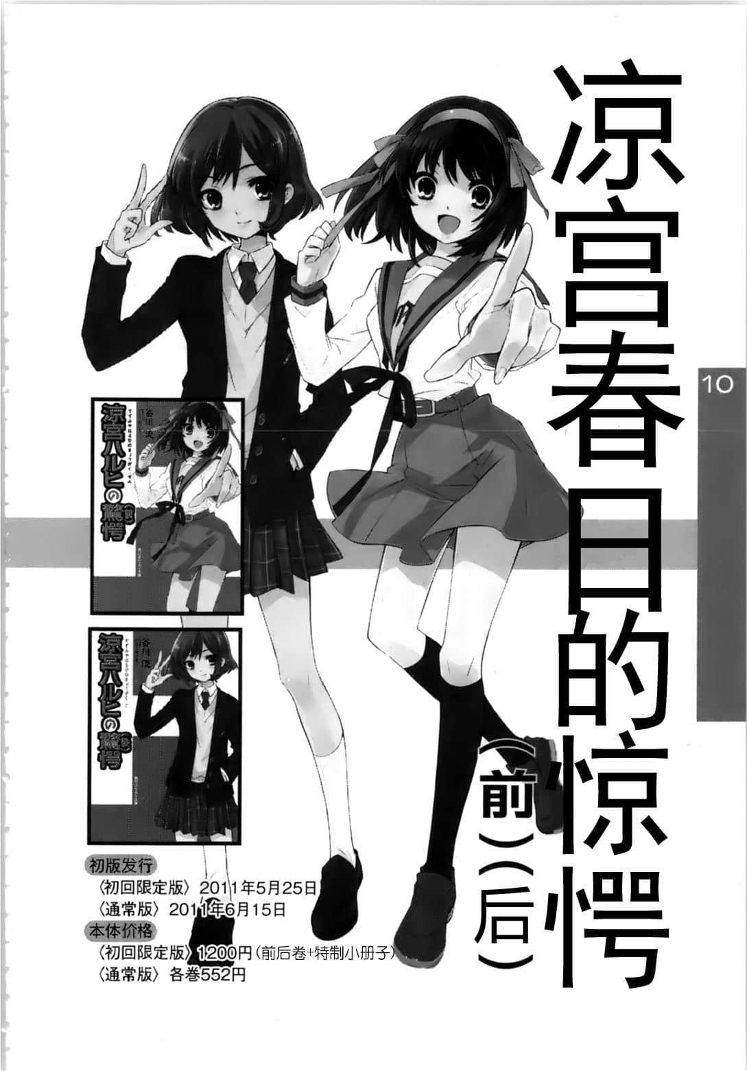 《涼宮春日系列》OFFICAL FANBOOK 涼宮春日的觀測 第二章 各卷詳解插圖（38）