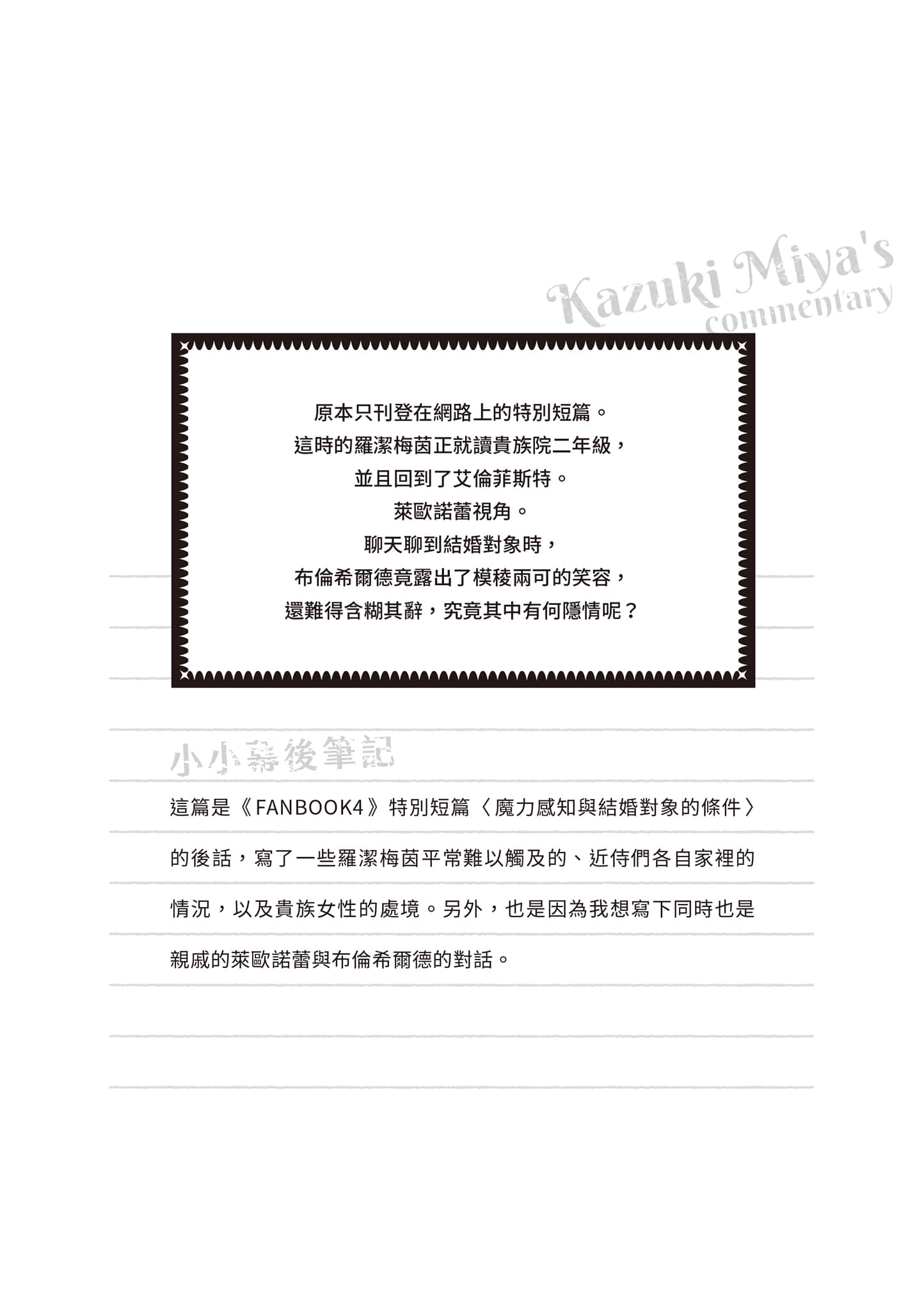 《小书痴的下克上 ～为了成为图书管理员不择手段～》短篇集Ⅲ 莱欧诺蕾视角　布伦希尔德的隐Q插图（1）