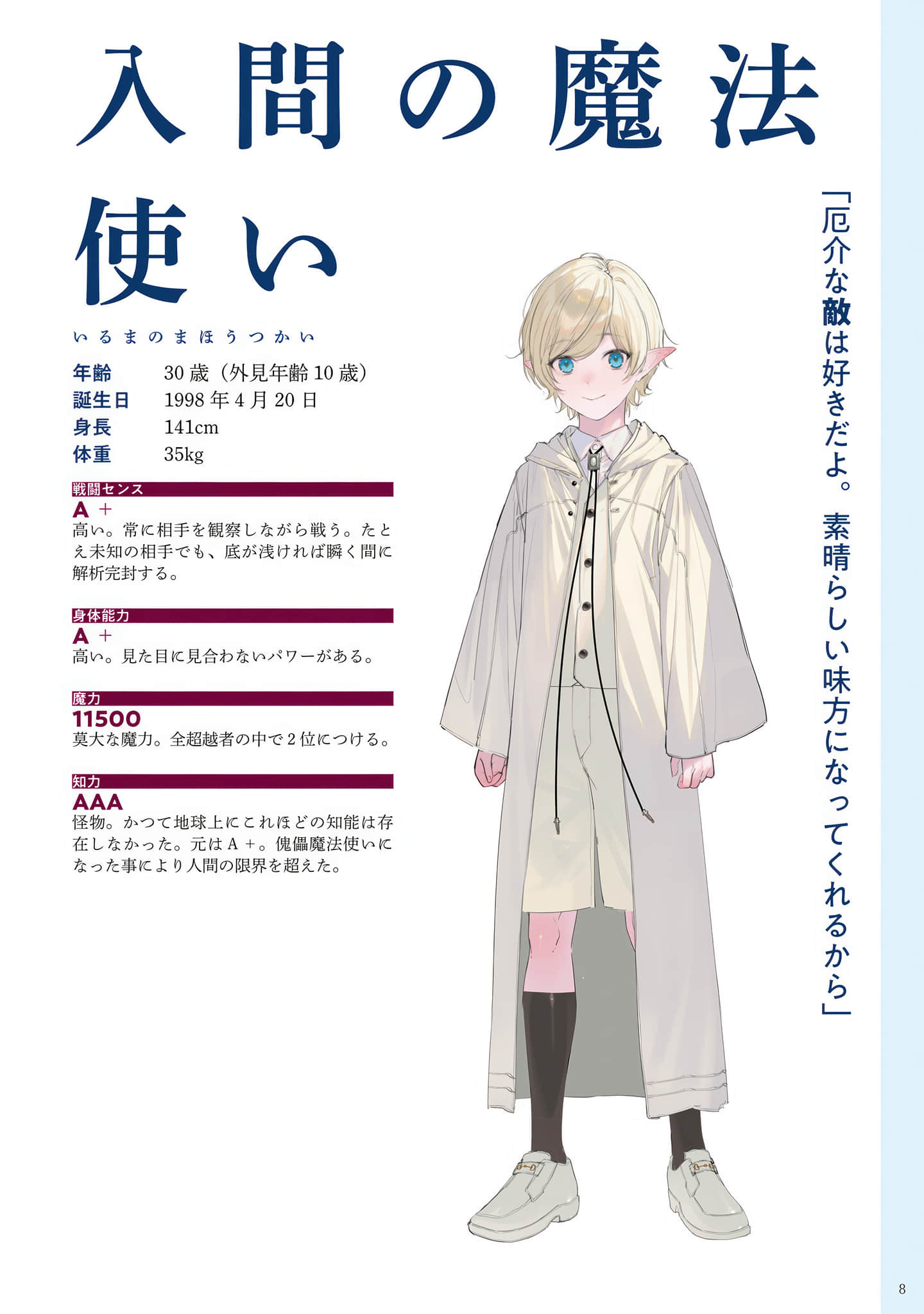 《崩壞世界的魔杖匠人》2 機密資料插圖（7）