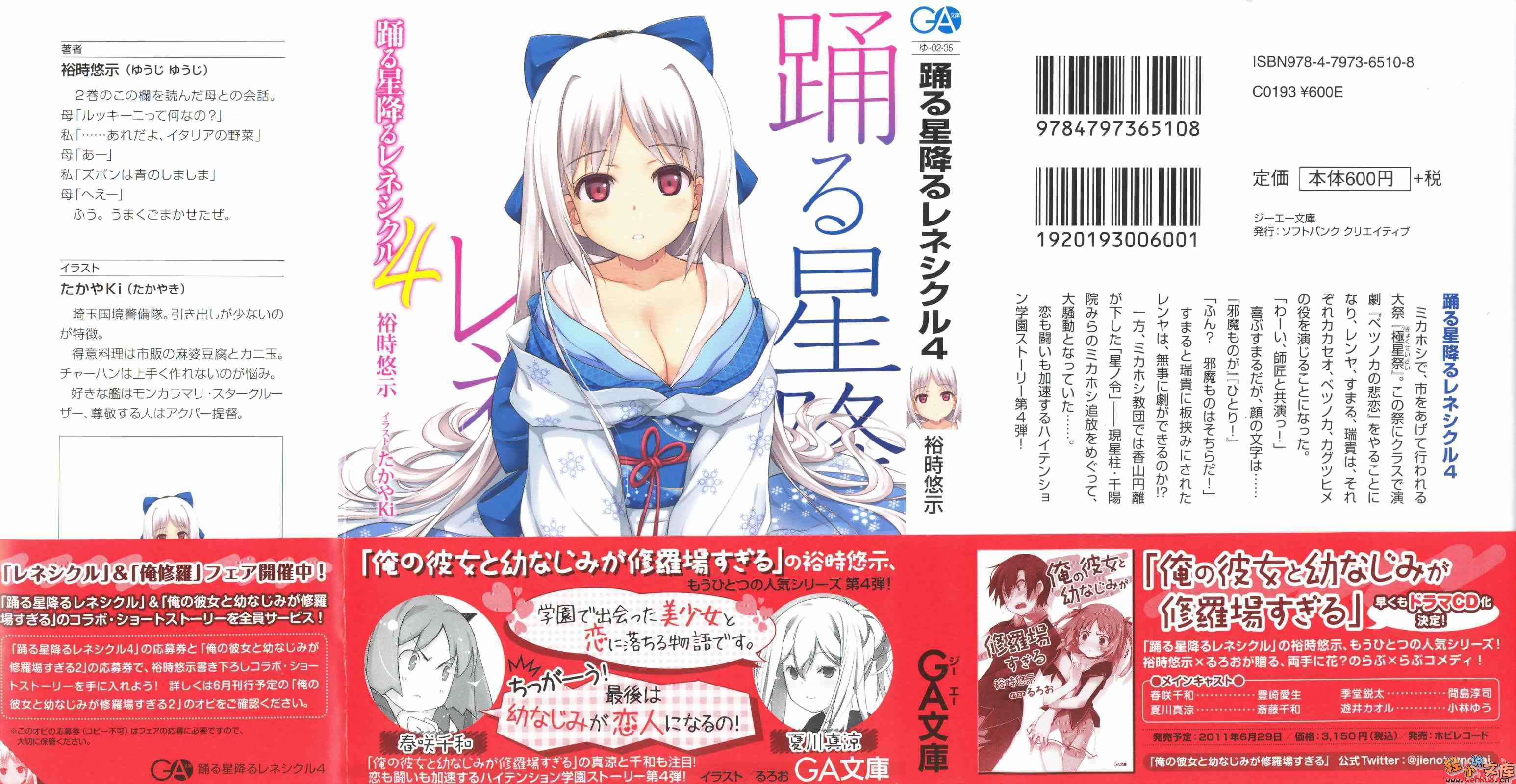 《舞星洒落的雷涅席库尔》4 插图（1）
