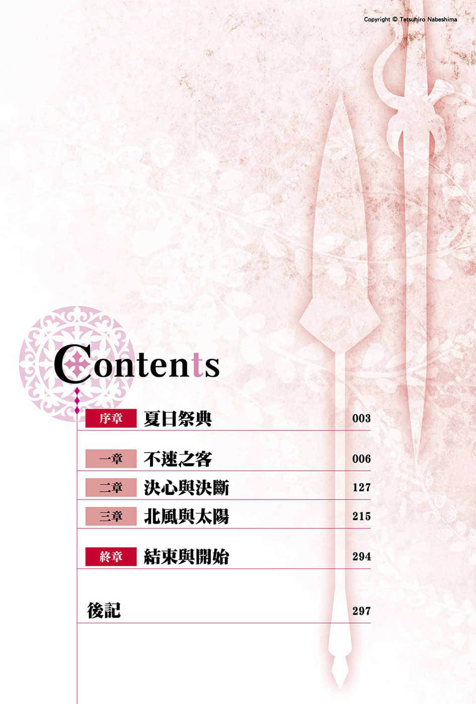 少年给魔师与恋爱少女小说插图（26）