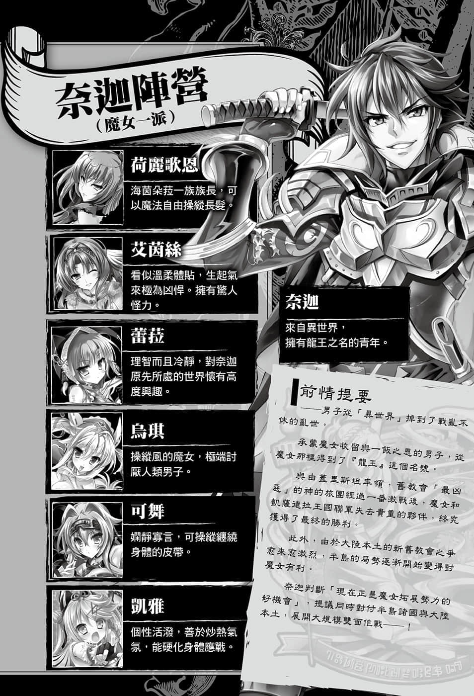《穿越时空的龙王与迈向灭亡的魔女之国》8 插图（7）