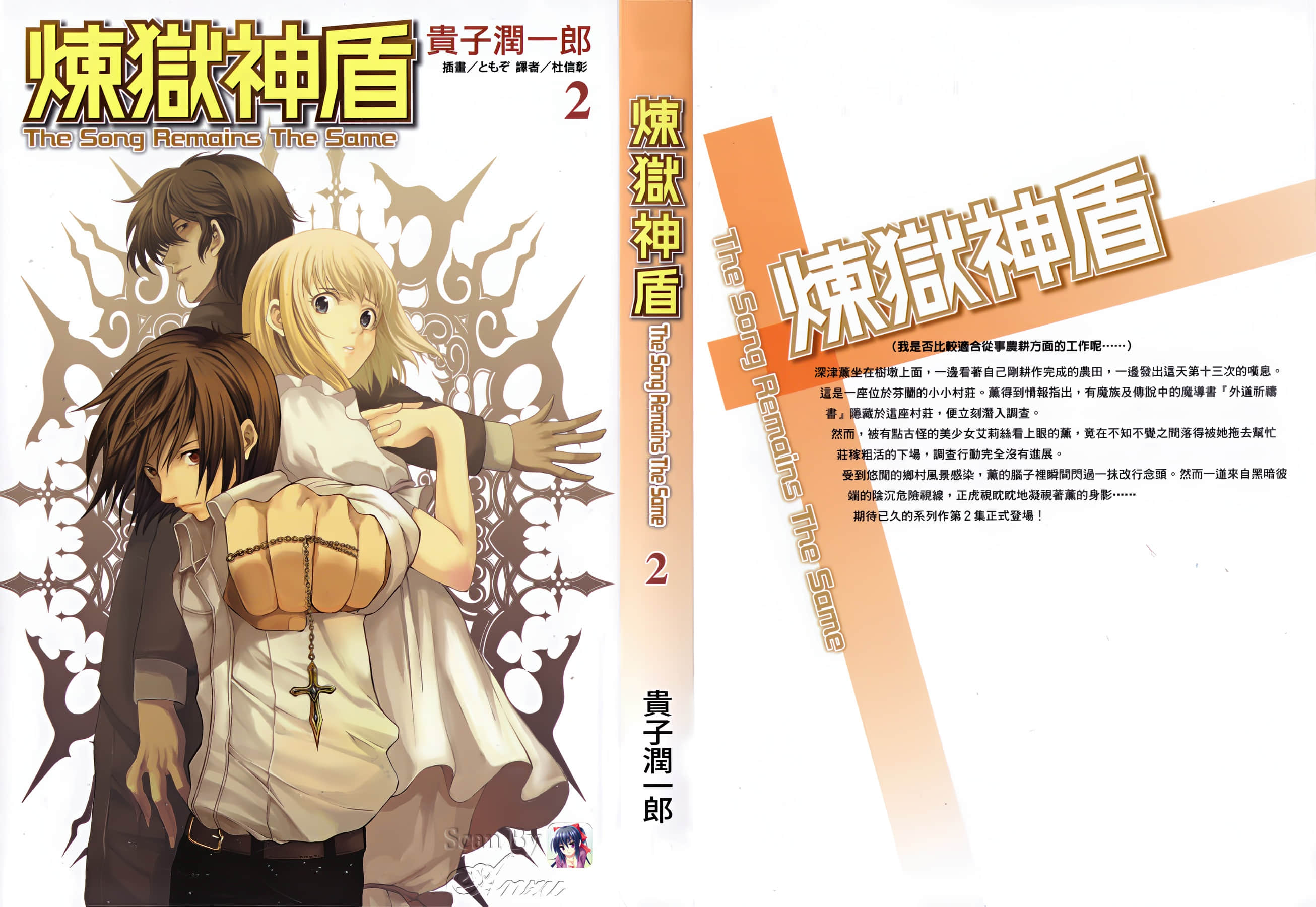 《炼狱神盾》2 后记插图（1）
