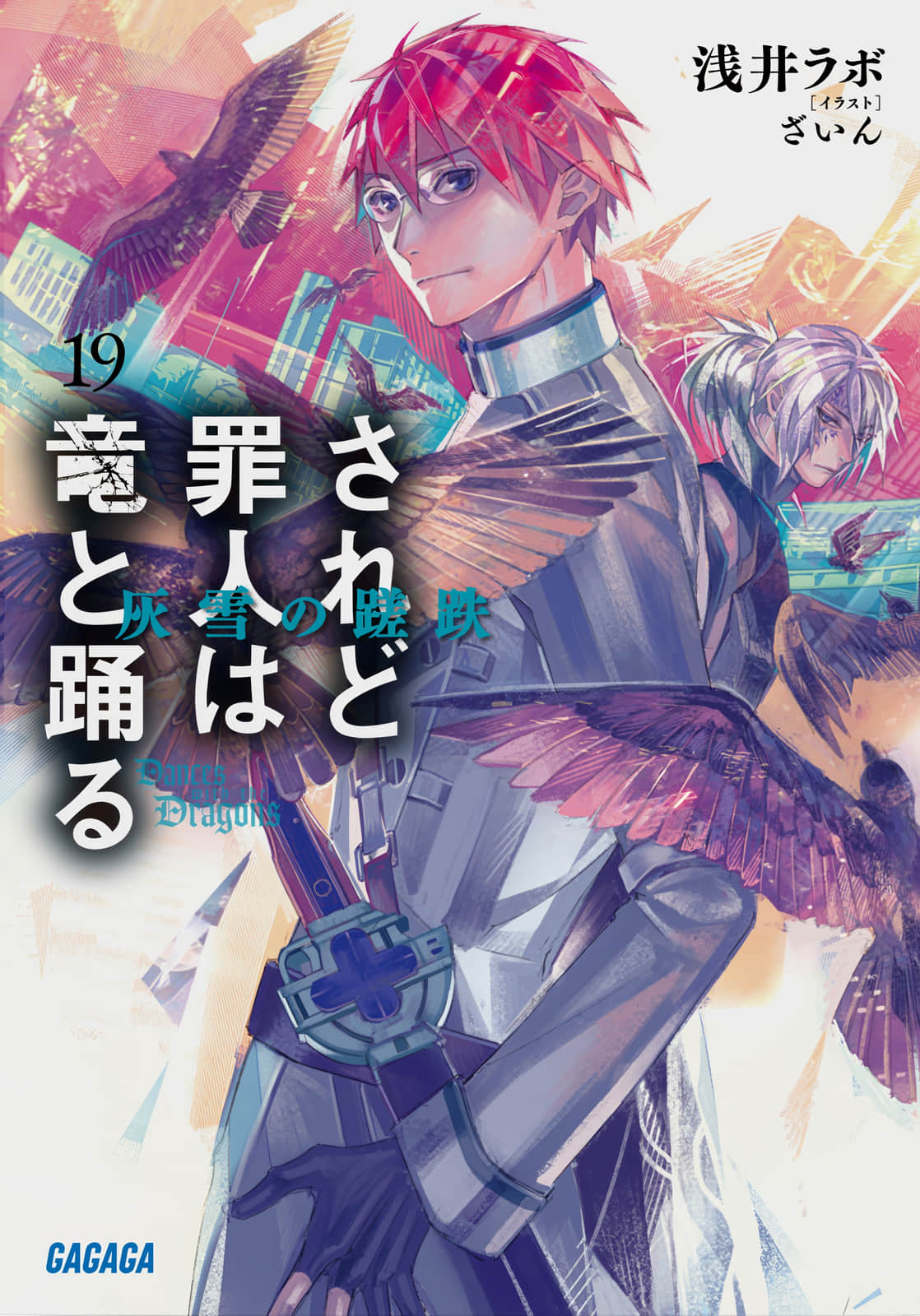 《罪人与龙共舞》19 插图（1）