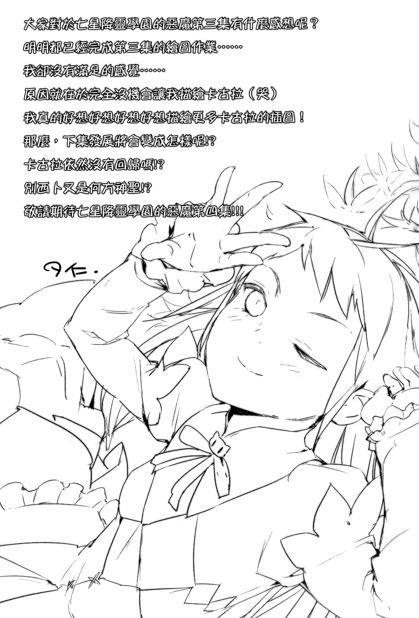 《七星降灵学园的恶魔》3 愤怒之指 后记 孤独0;柚子1;的M食家插图（1）