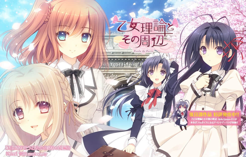 《少女理论及其周边 -巴黎学院篇-》-本篇- 作品相关插图(1)