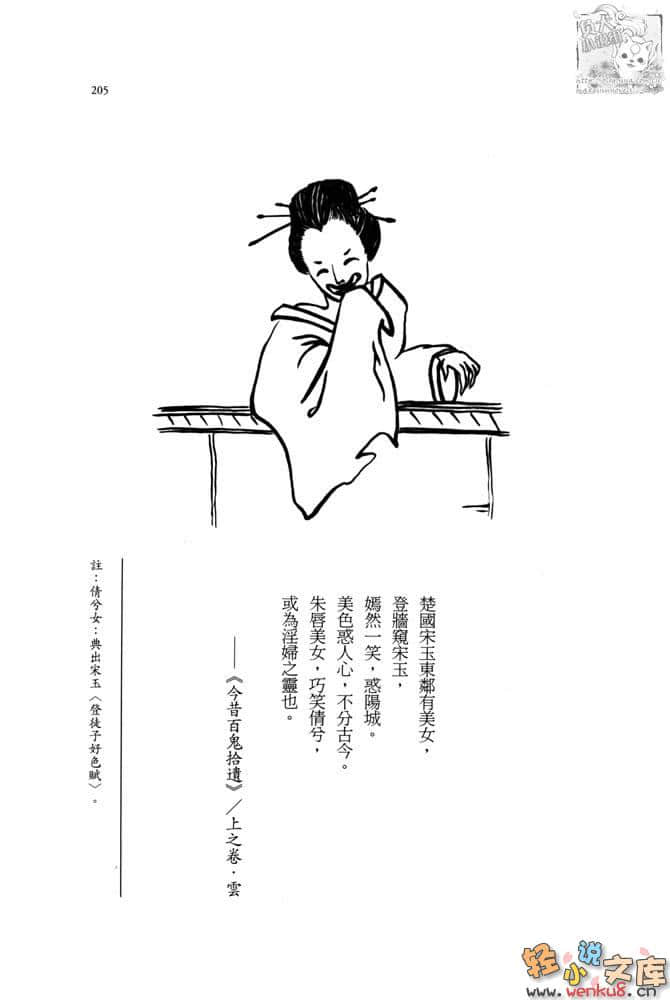 百鬼夜行小说插图（3）