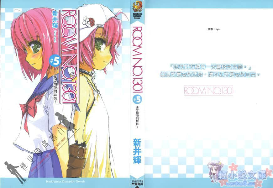 《ROOM NO.1301》5 英姿煥發的妹妹？ 插圖（1）