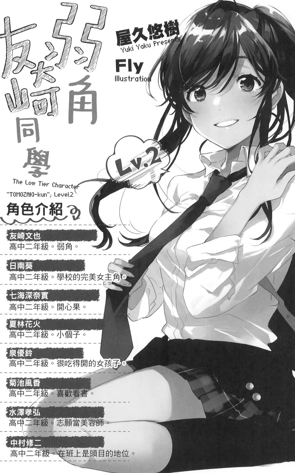 弱角友崎同学小说插图（30）