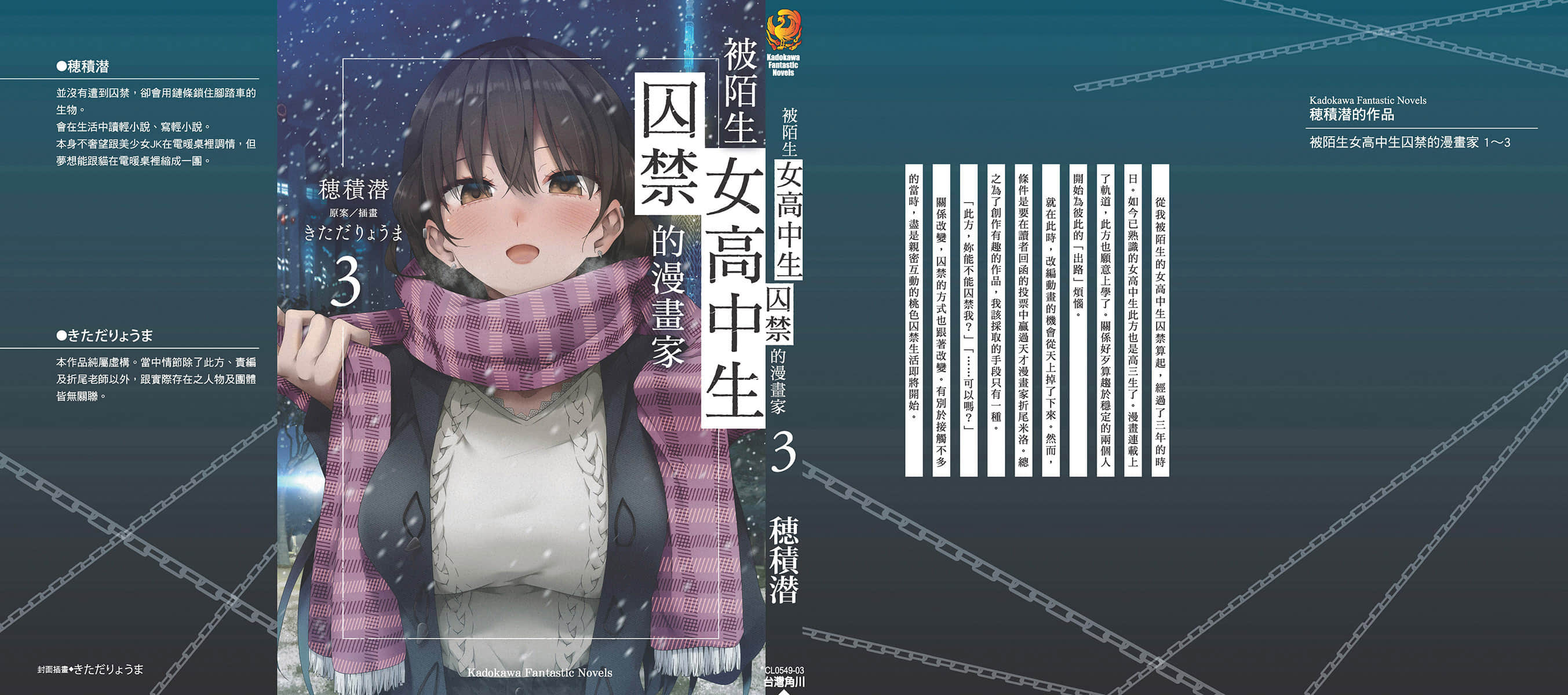 《被陌生女高中生囚禁的漫画家》3 后记插图(2)