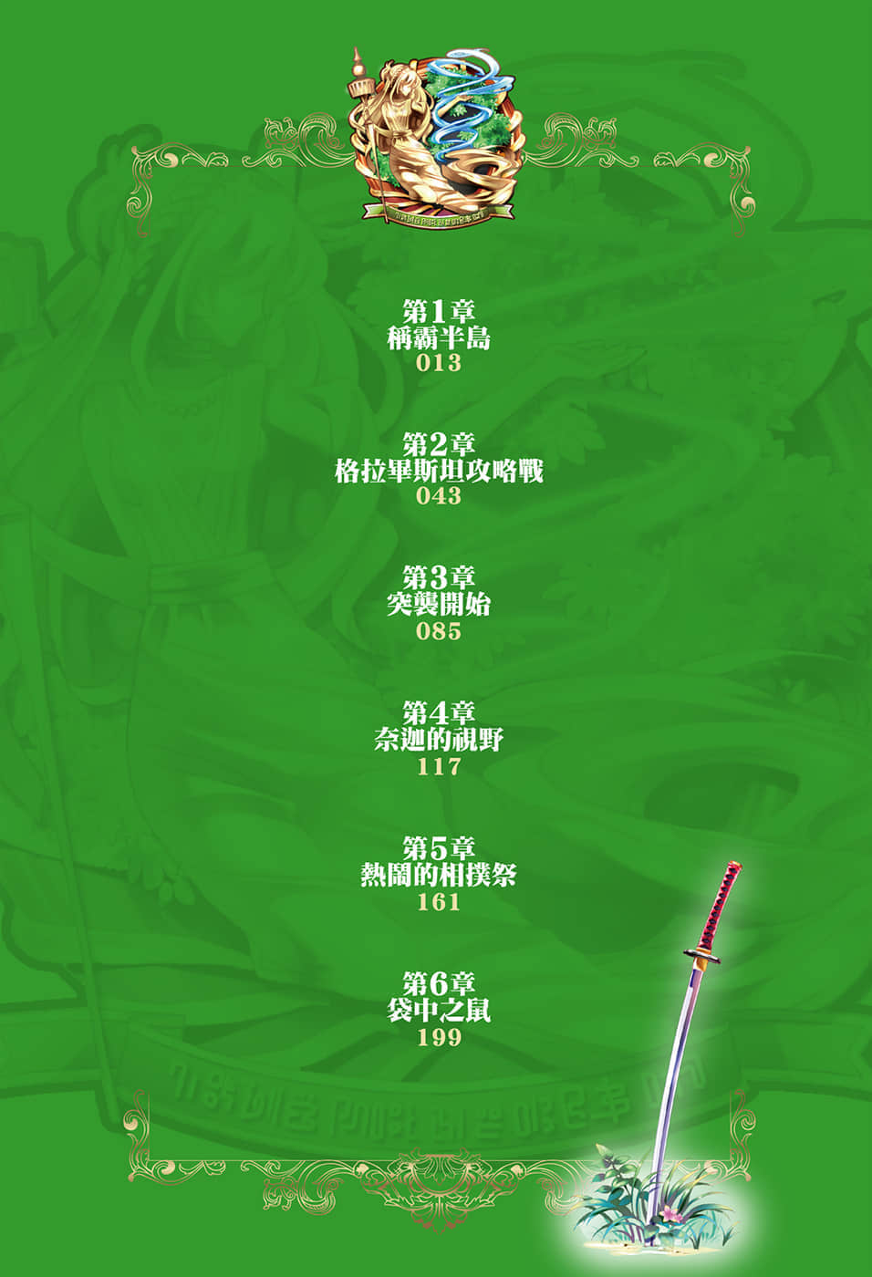 《穿越时空的龙王与迈向灭亡的魔女之国》11 插图（6）