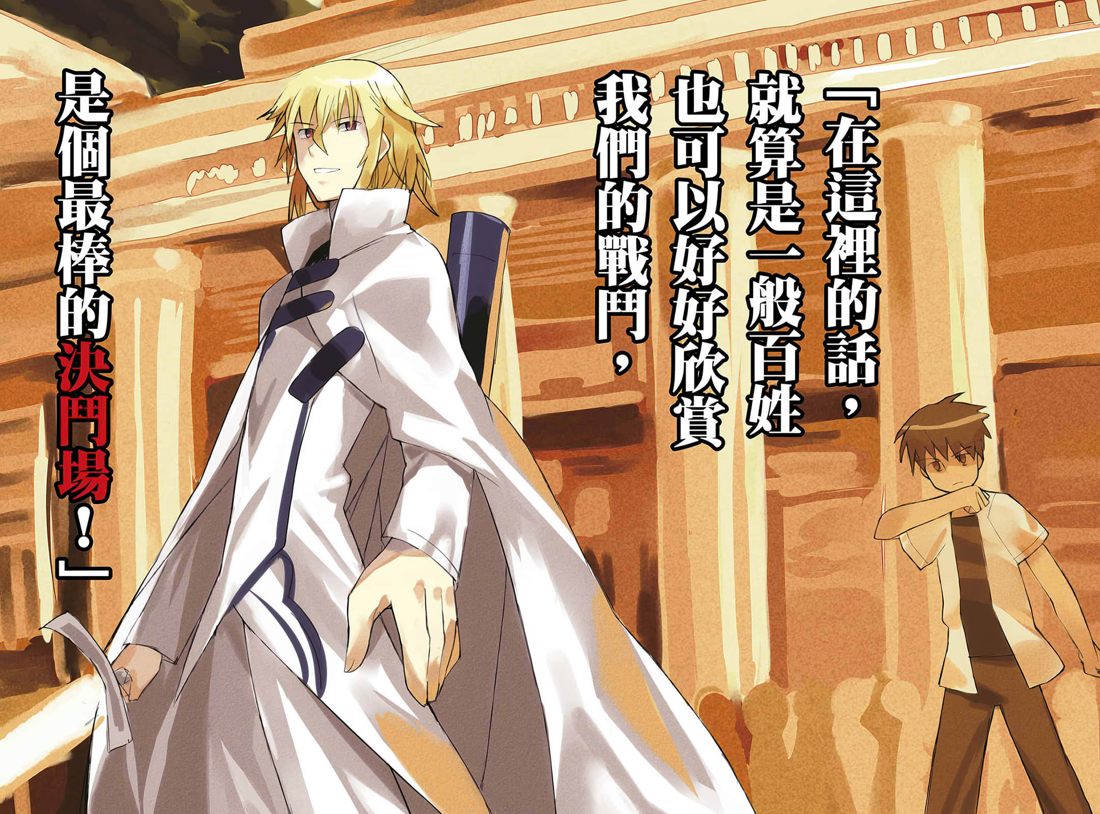 《Campione 弑神者！》4 英雄与王 插图（5）