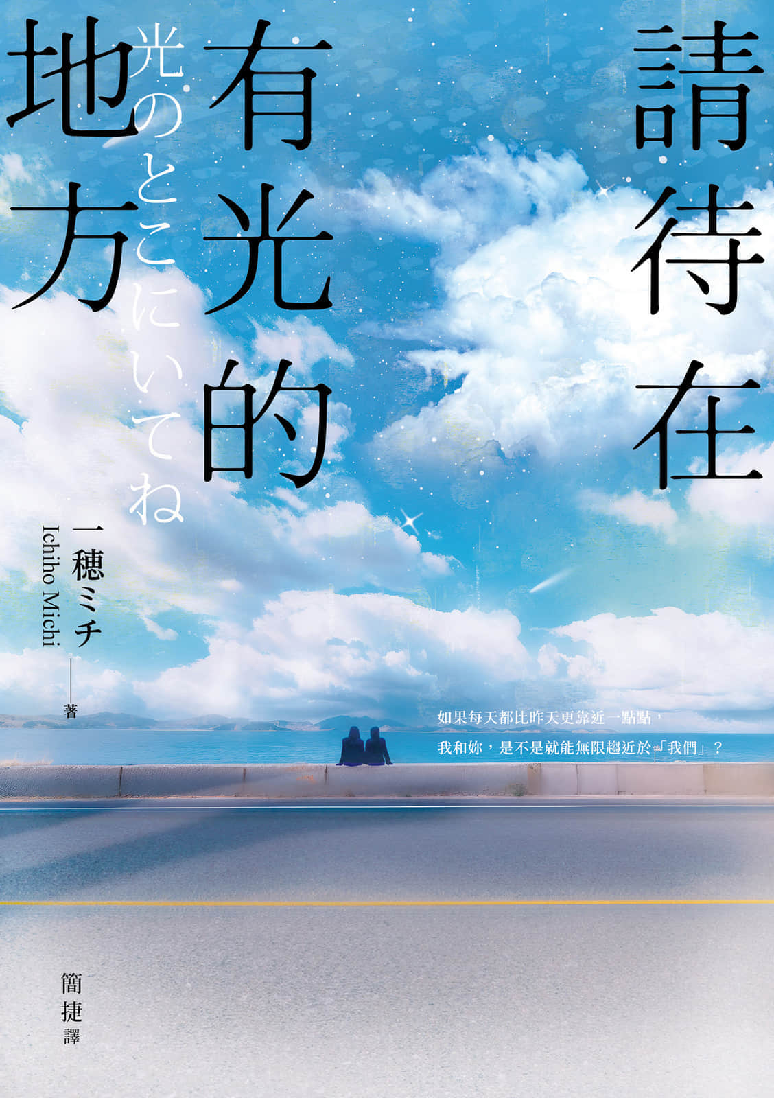 《请待在有光的地方》全一册 作品相关插图（1）