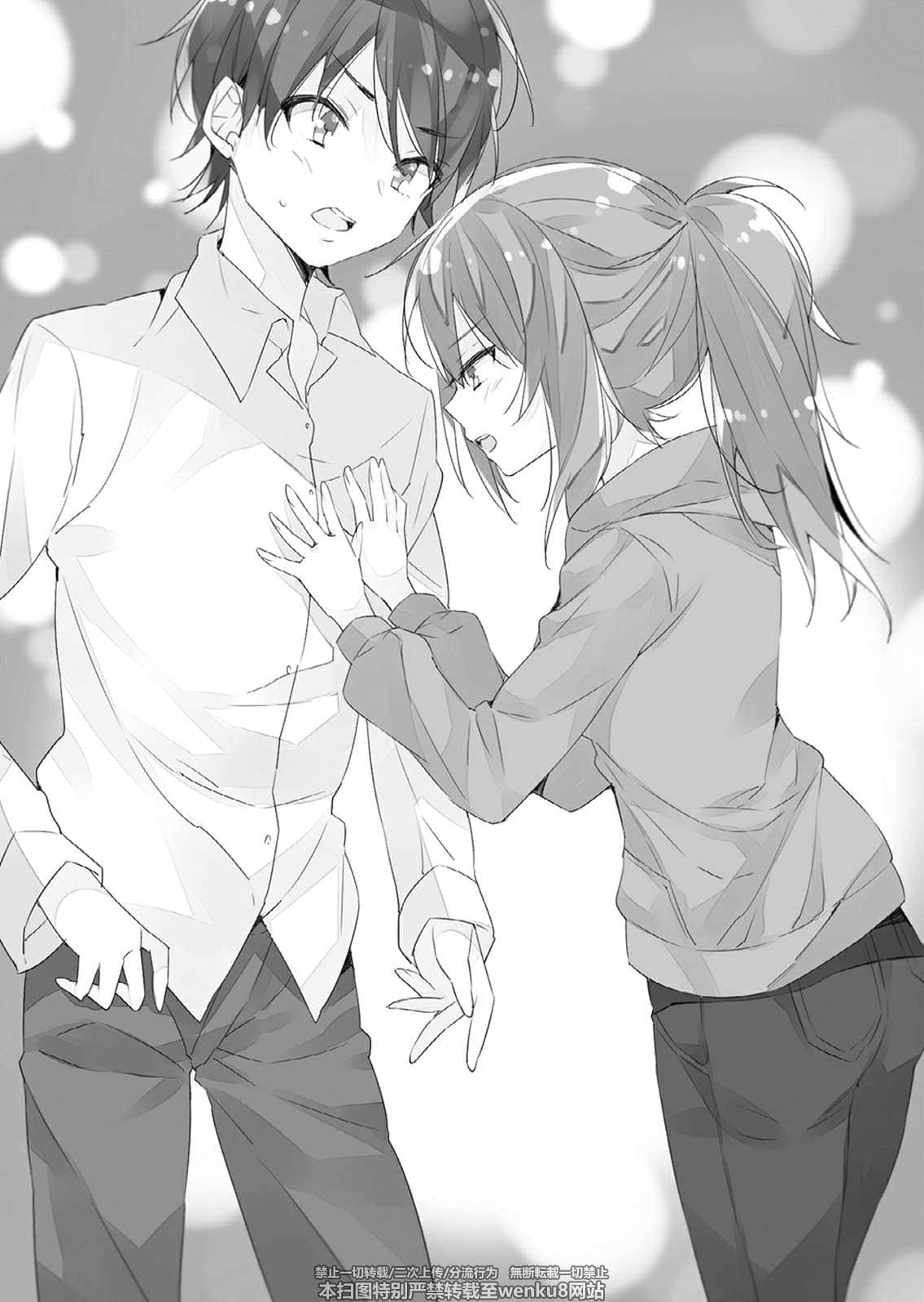 《不要叫我哥哥好不好！》1 插图（20）