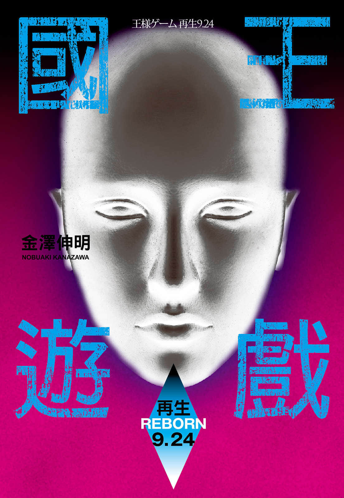 国王游戏小说插图（15）