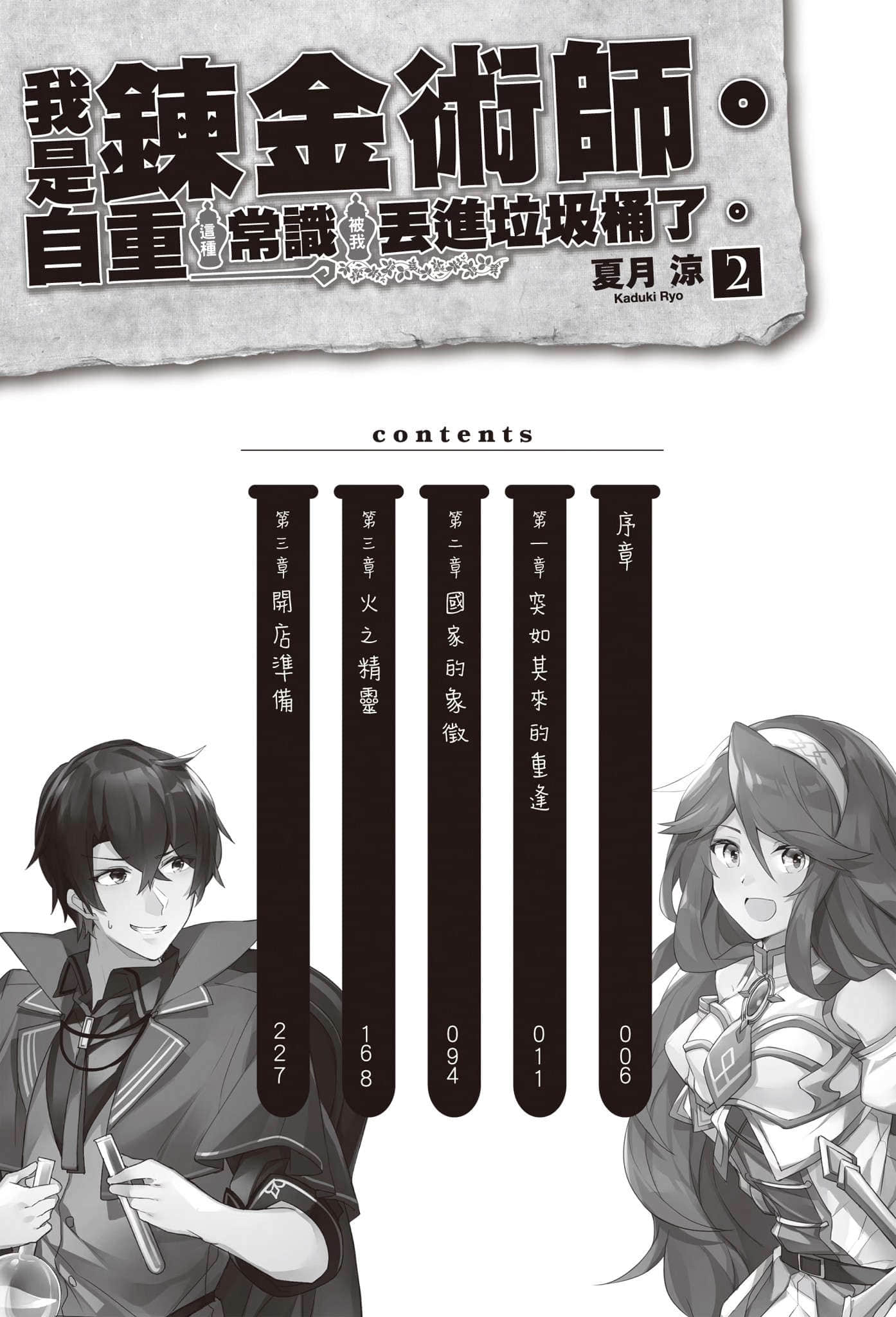 我是炼金术师。自重这种常识被我丢进垃圾桶了。小说插图（23）
