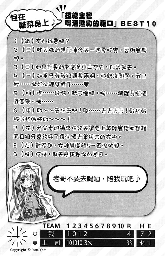 《29與JK》2 大人即使受歡迎也沒空 插圖（14）