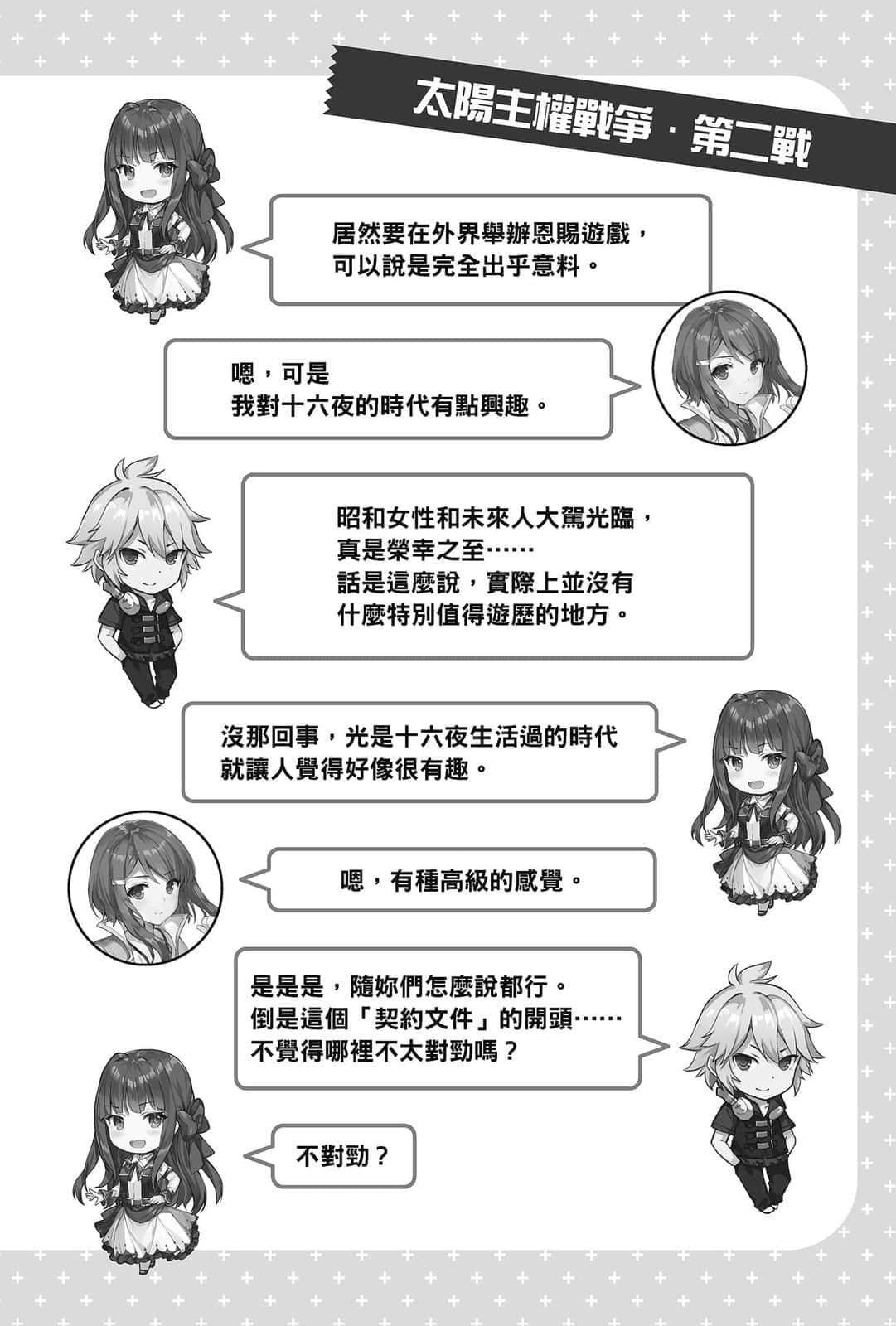 《问题儿童的最终考验》8 问题儿童的追想 插图（11）