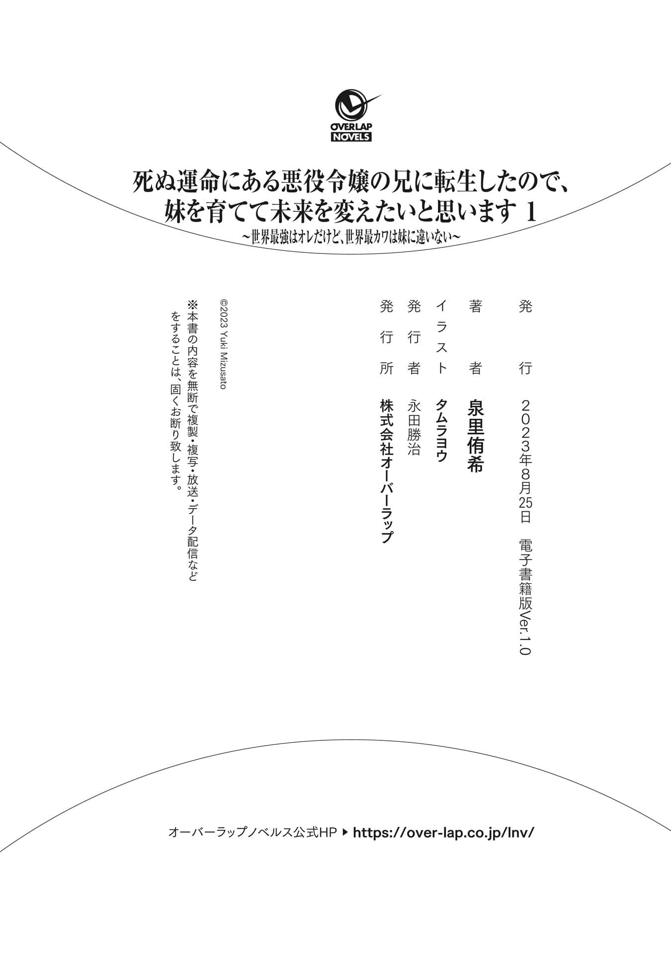 转生成了注定死亡的恶役千金的哥哥，想要养育妹妹改变未来 ～世界最强虽然是我、但世界最可爱的一定是妹妹～小说插图（17）