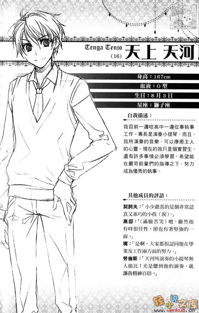 出租执事小说插图（17）