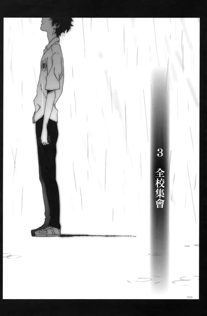 《逃殺競技場》1 插圖（8）