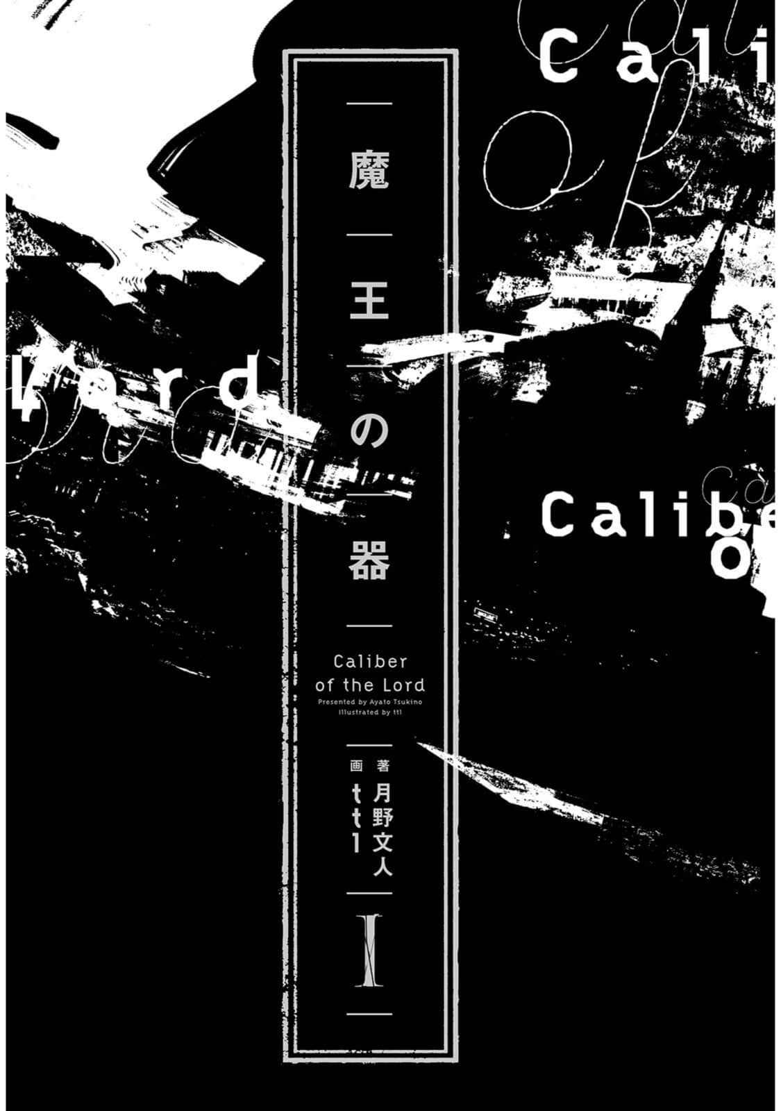 魔王之器小说插图（1）