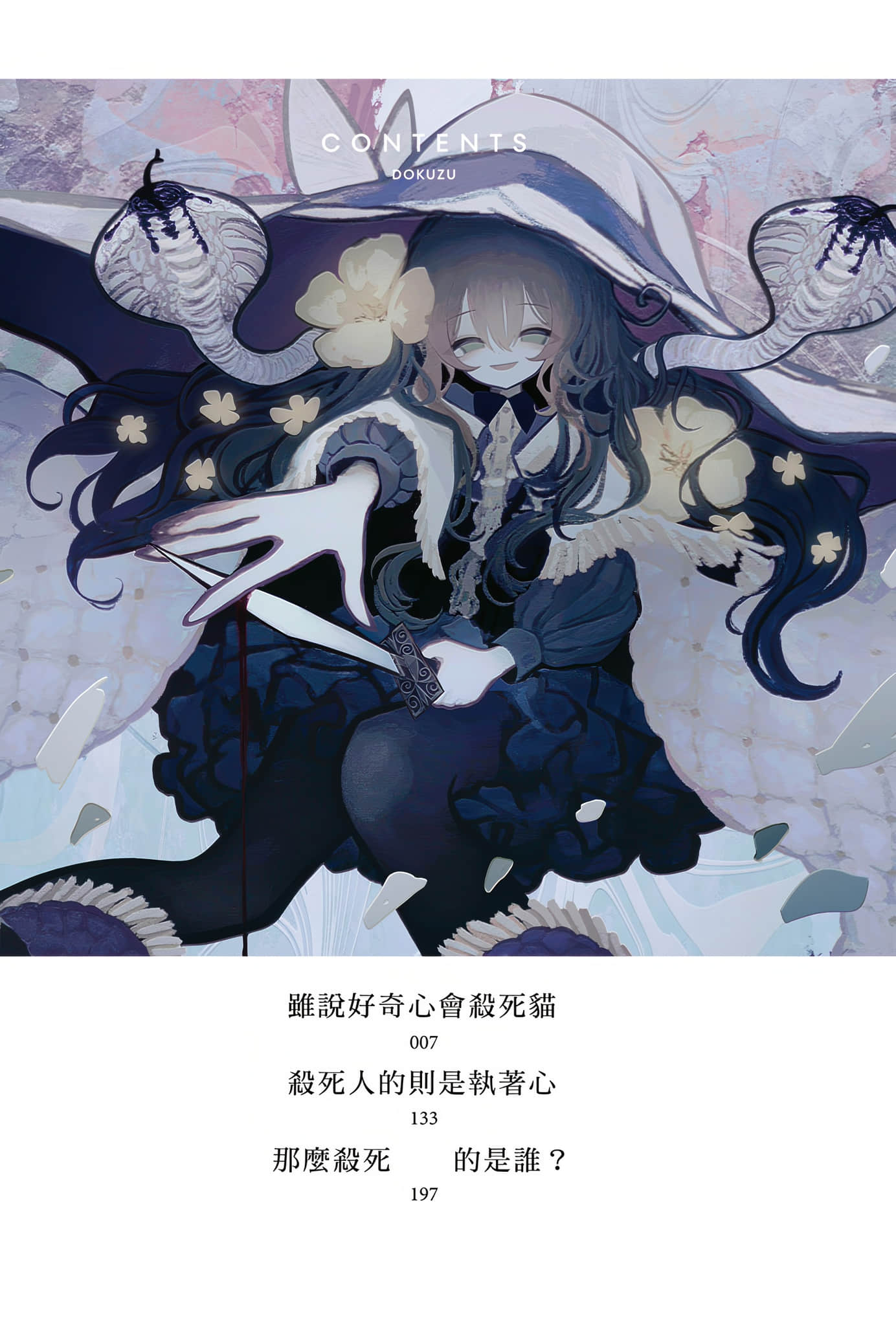 人渣小说插图（18）