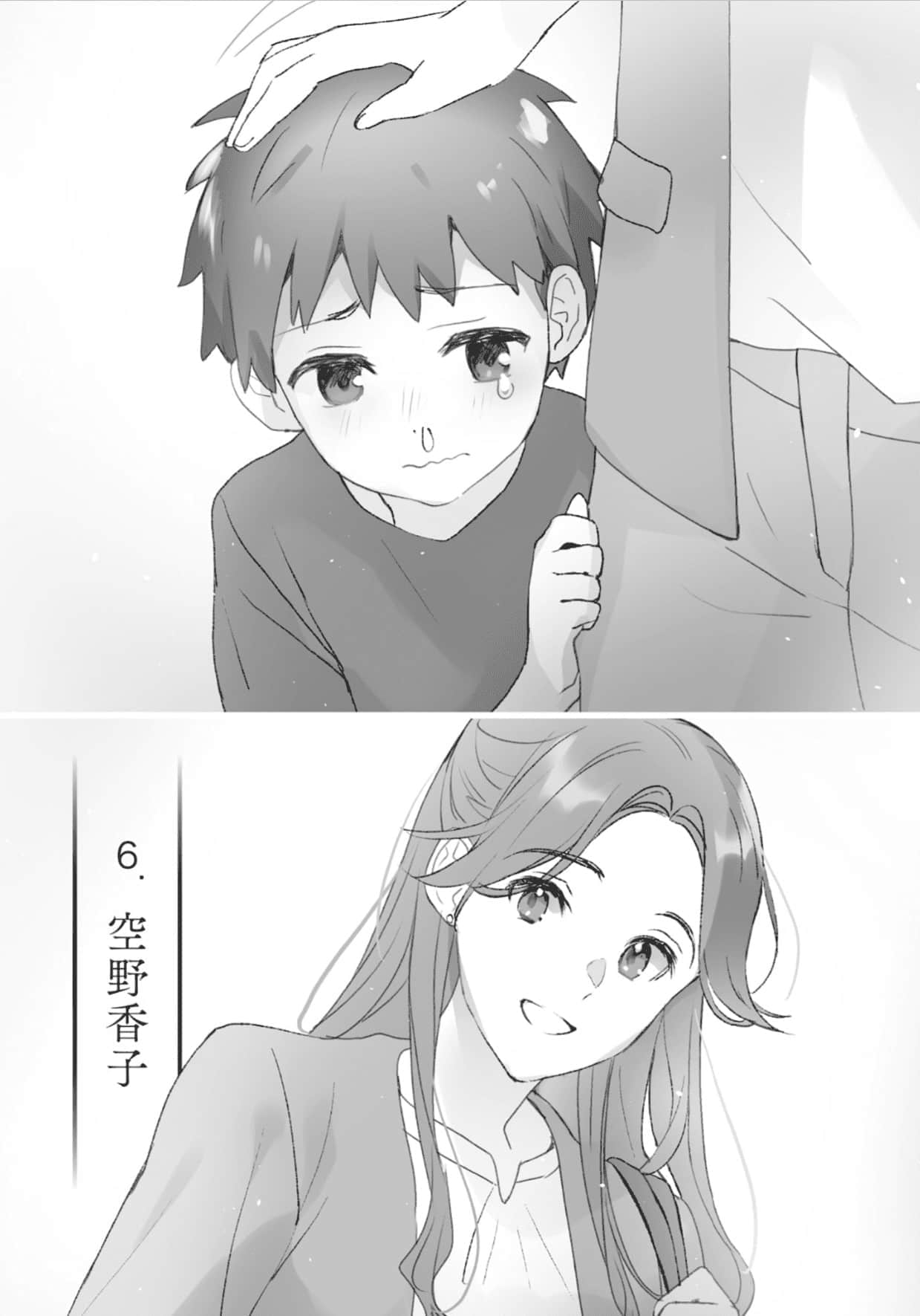 与奔驰于极彩之夜的你，谈一场看不见的恋爱。小说插图（27）