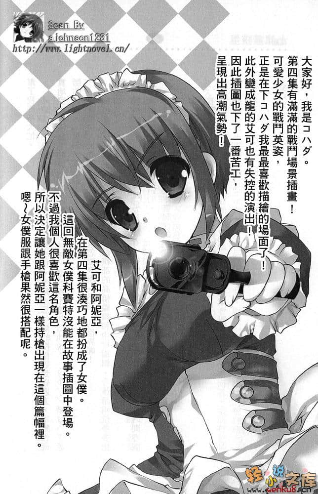 星刻龙骑士小说插图（70）