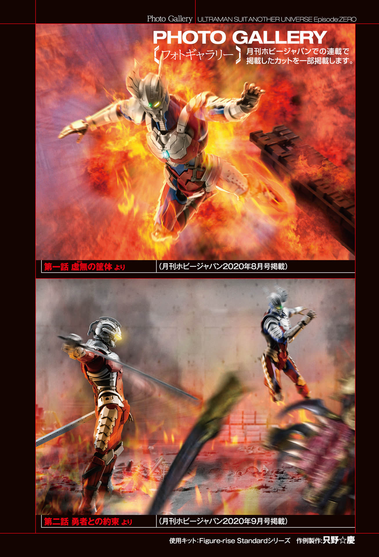 《ULTRAMAN SUIT ANOTHER UNIVERSE》2 Episode: ZERO (赛罗篇) 插图（4）