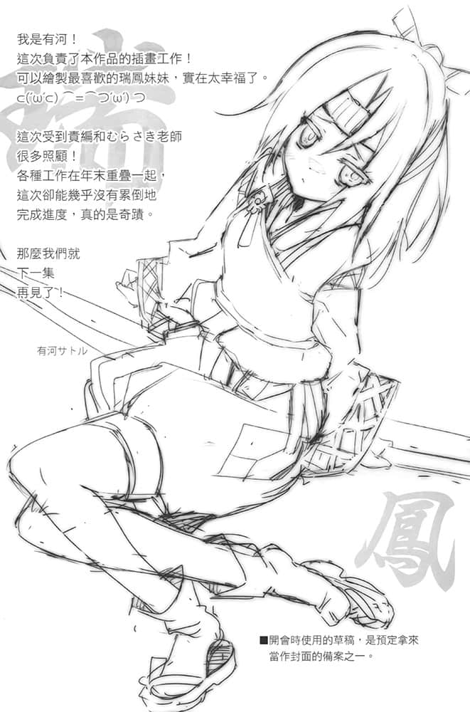 舰队Collection 瑞之海，凤之空小说插图（13）