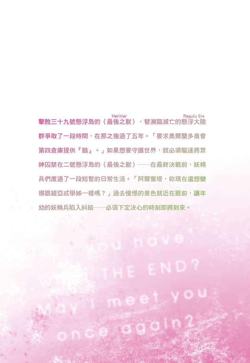 《末日时在做什么？能不能再见一面？》9 后记／在那之后过了多久──插图（1）