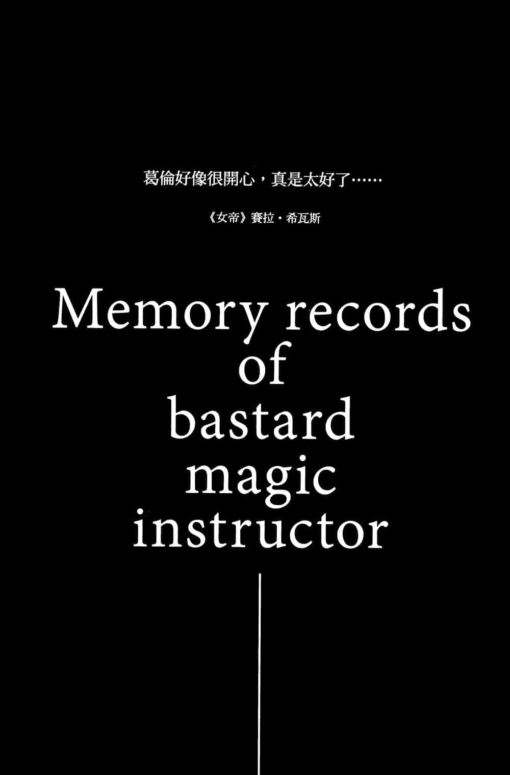 《不正經的魔術講師與追想日誌》3 插圖（7）