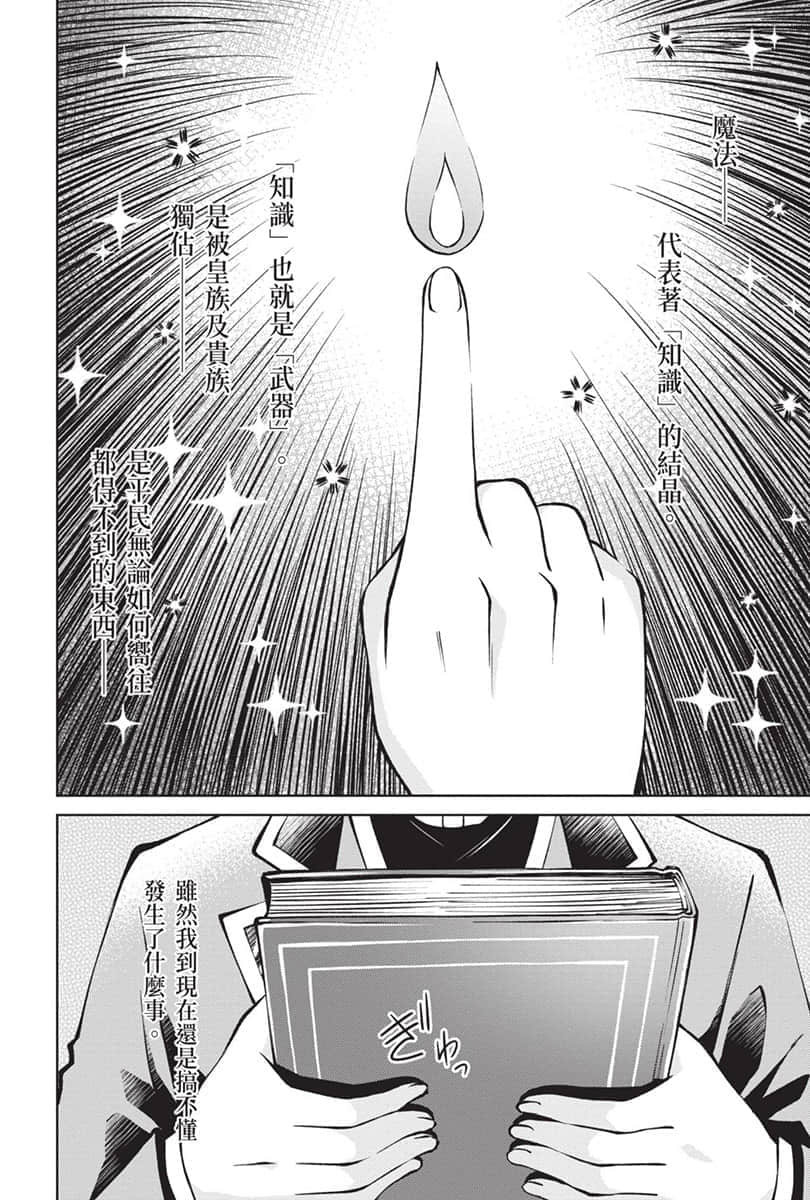 《虽然我是注定没落的贵族 闲来无事只好来深究魔法》1 漫画版 第1话试阅插图（23）