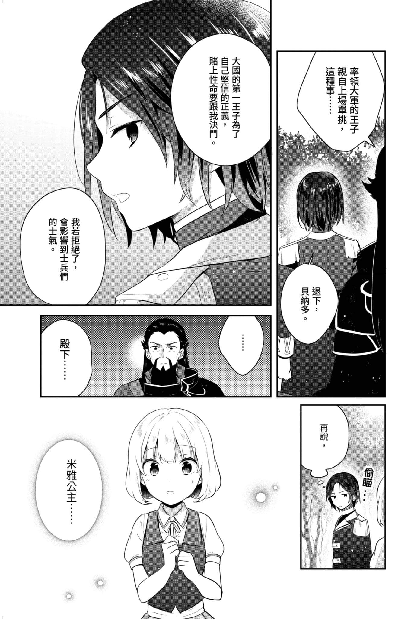 堤亚穆帝国物语 ～从断头台开始，公主重生后的逆转人生～小说插图（639）