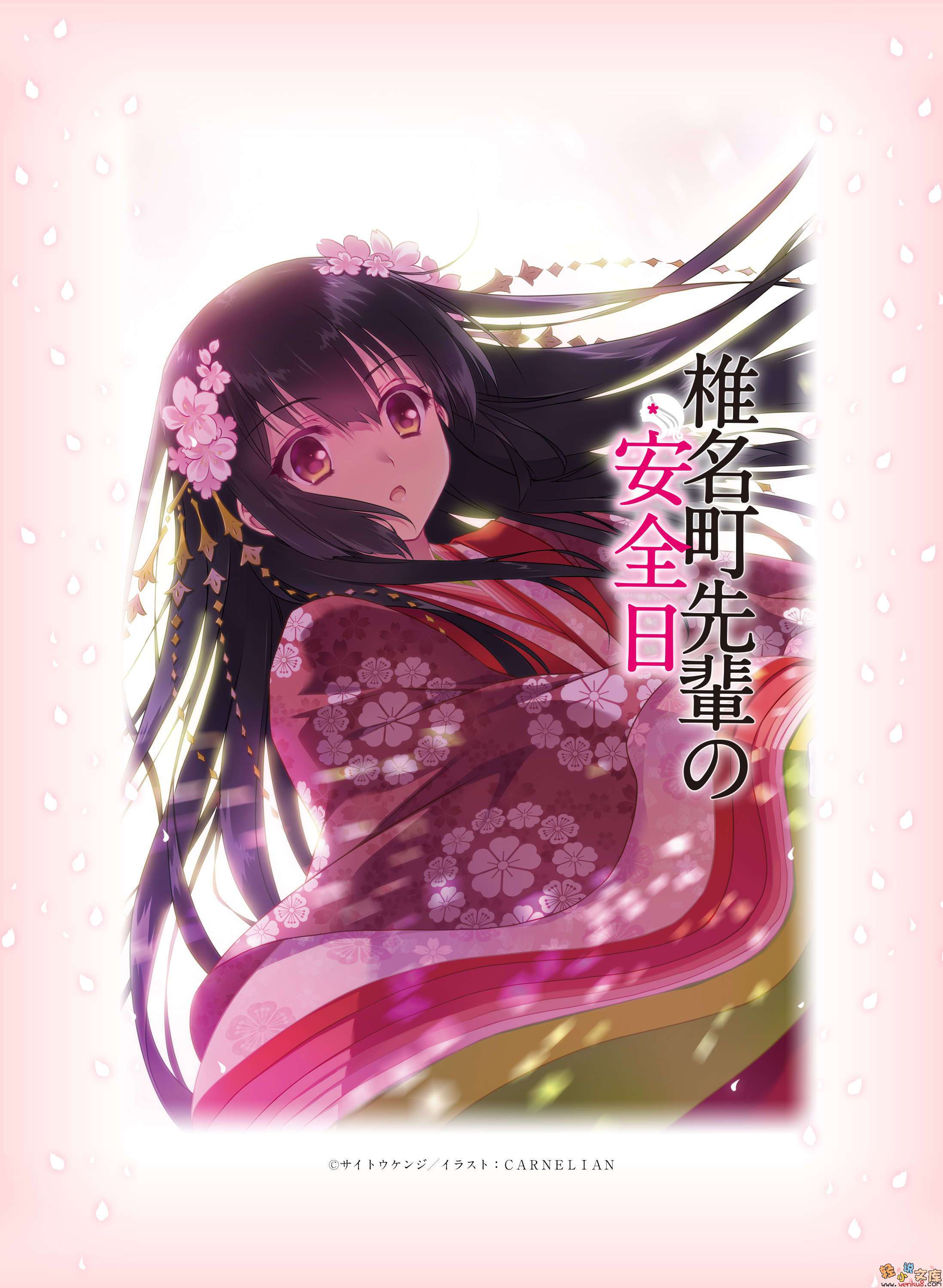 《椎名町學姊的安全日》4 插圖（16）