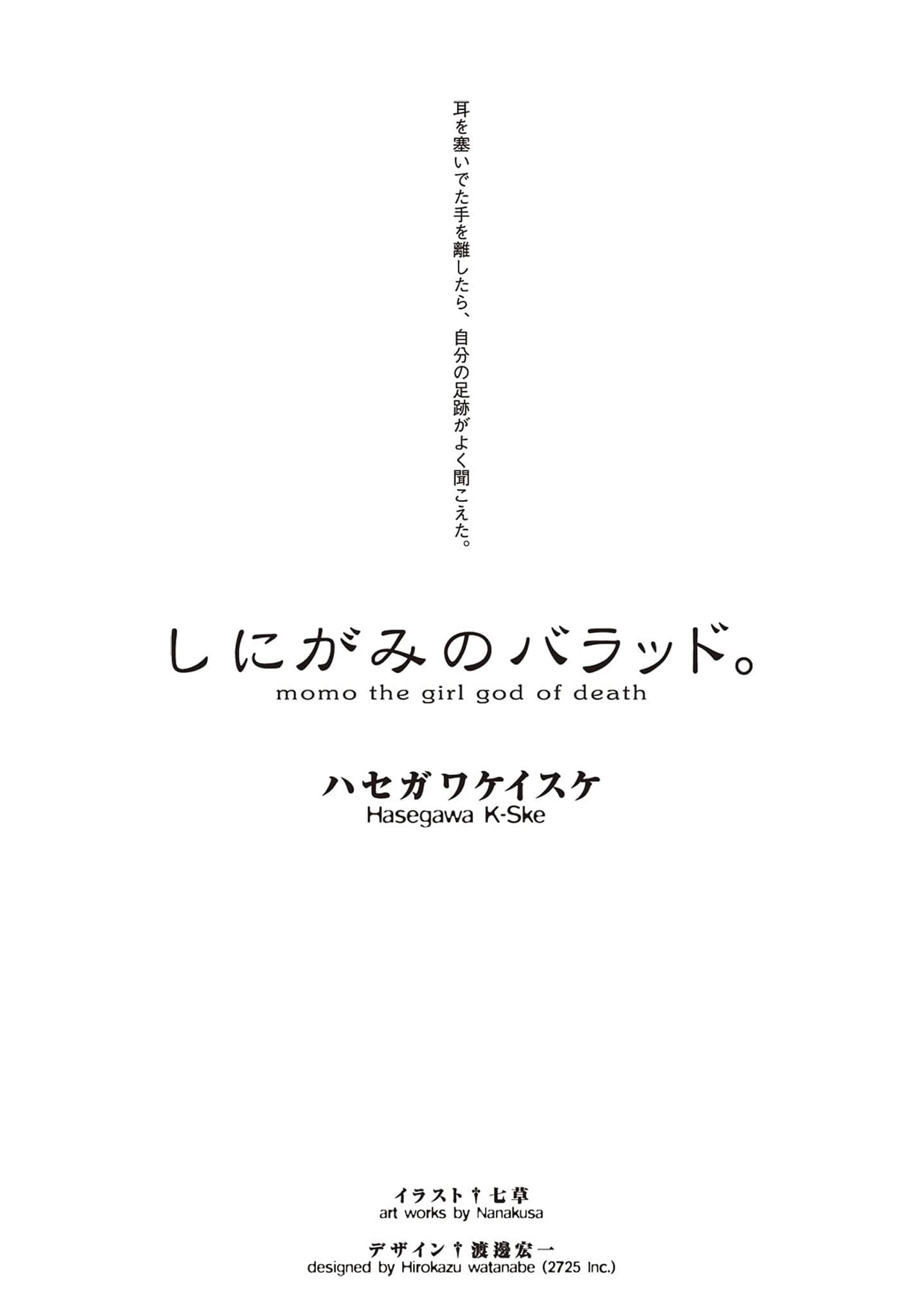 死神的歌謠小說插圖（1）
