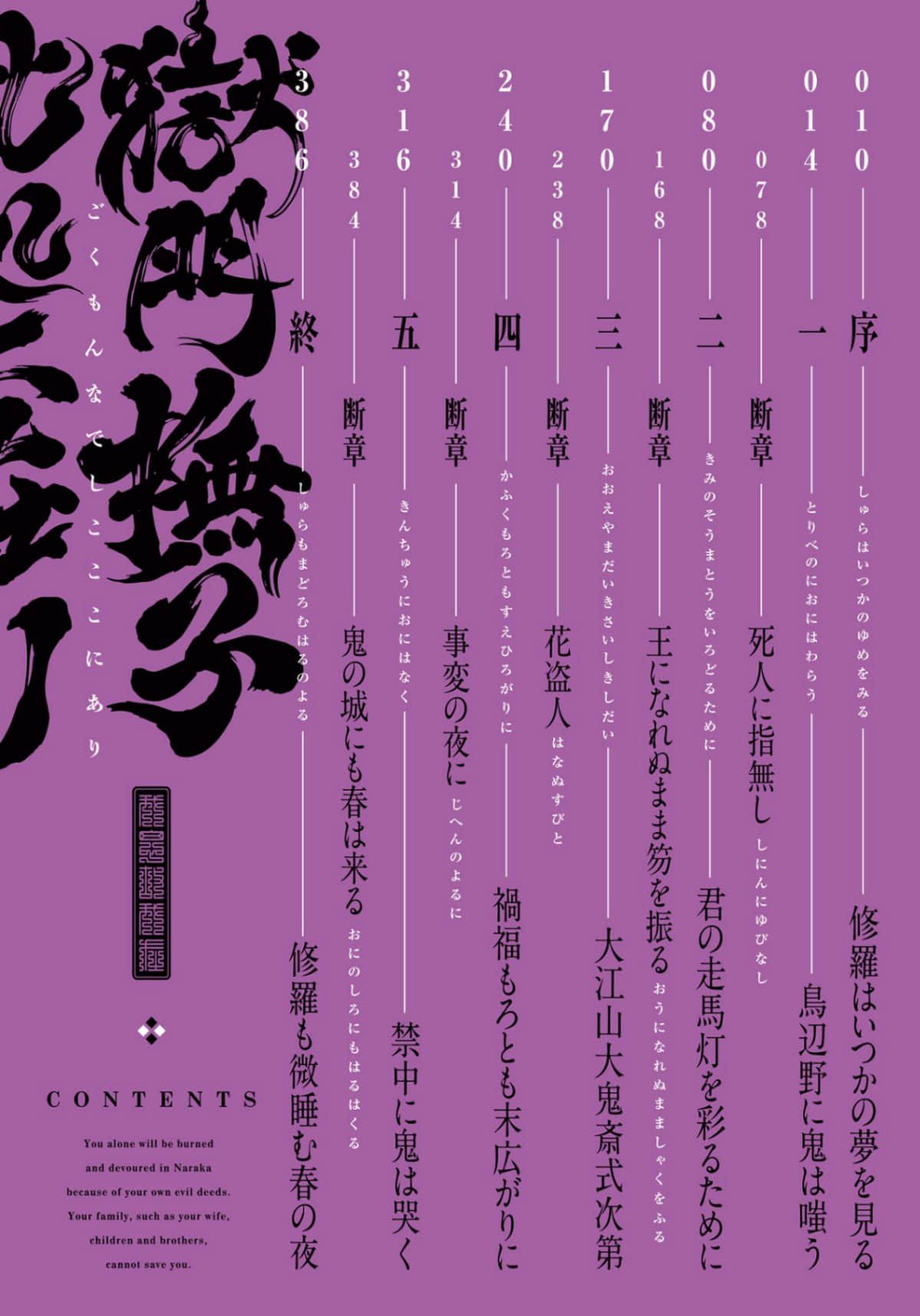 《狱门抚子在此》3 修罗巷中设宴 插图（6）