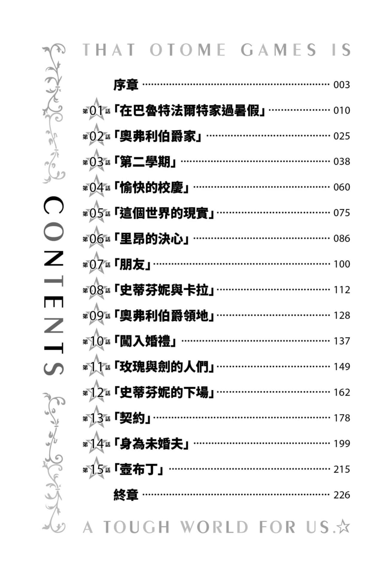 那个女性向游戏对我们很不友好小说插图（20）